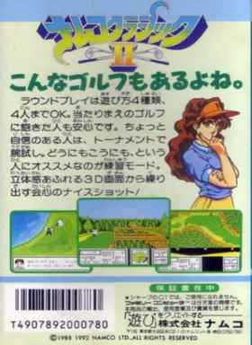 Namco Classic II (Japan) (Namcot Collection) box cover back